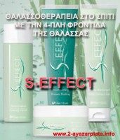 S-EFFECT